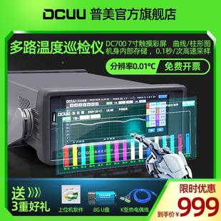 DCUU普美多路温度测试仪8/16/24/32通道温升功率温度巡检仪记录仪