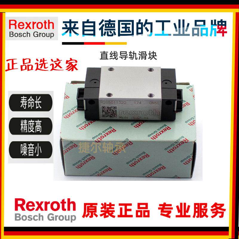 Rexroth德国力士乐R16532320  R162371320 STAR直线导轨滑块轴承