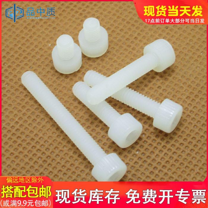 促销 塑料塑胶尼龙内六角螺丝杯头内六角滚花螺栓手宁螺钉M4*6-30