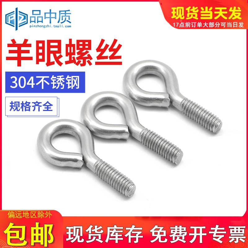 304不锈钢羊眼螺丝钉带圈挂钩圆环螺栓螺母闭口吊环螺丝M4M5M6M8