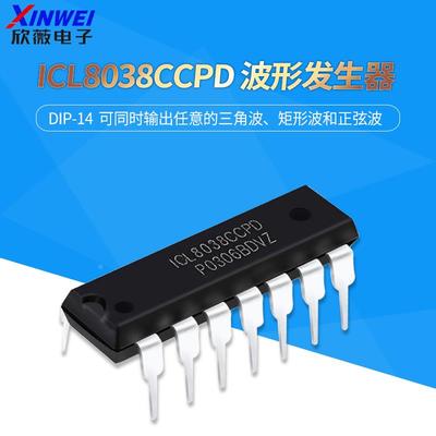 ICL8038CCPD 波形发生器 直插DIP14 正品保证