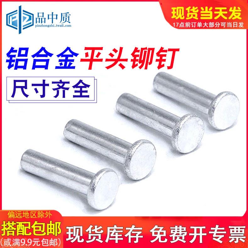 平头铝铆钉铝铆钉 手打平头铆钉 实心铝毛钉 M3 M4 M5