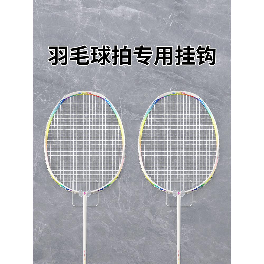 羽毛球拍专用收纳挂钩无痕粘钩门后网球拍墙面粘贴承重装备保护架