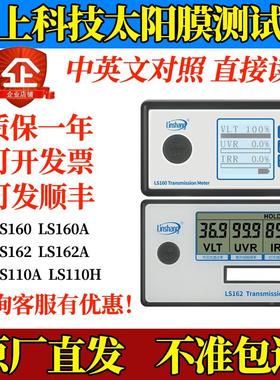 林上太阳膜测试仪器LS162便携式汽车玻璃隔热膜LS160防爆膜检测仪