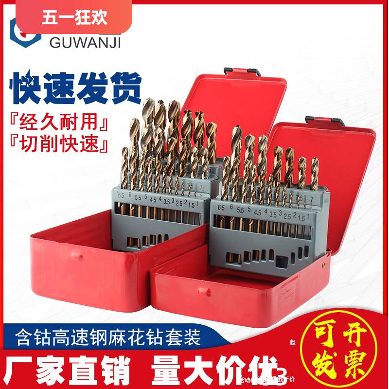 钻铁不锈钢专用含钴麻花钻头套装打孔钢铁超硬质合金电钻钨钢木工
