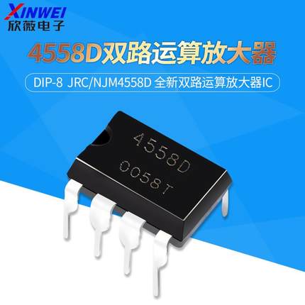 直插JRC/NJM4558D CD/DD全新双路运算放大器DIP-8芯片IC双运算