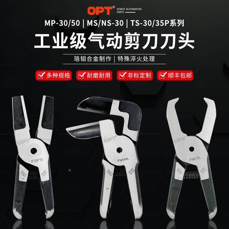 台湾opt气动剪刀30系列气动刀塑胶水口FD9P刀刃平口F9PS气剪刀头