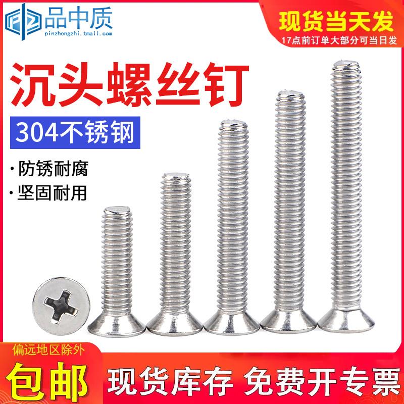 平头螺丝304不锈钢十字沉头螺钉螺母大全电子小螺丝M2M3M4M5M6M8