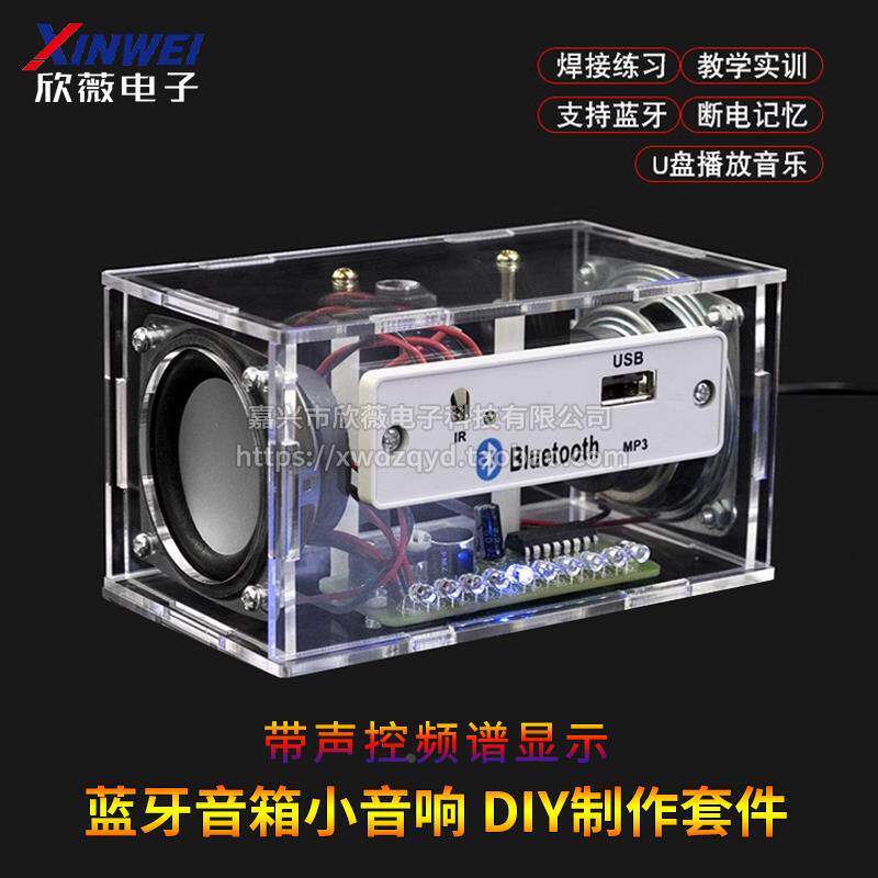 蓝牙音箱小音响diy制作套件带声控频谱显示 学生教学散件焊接练习