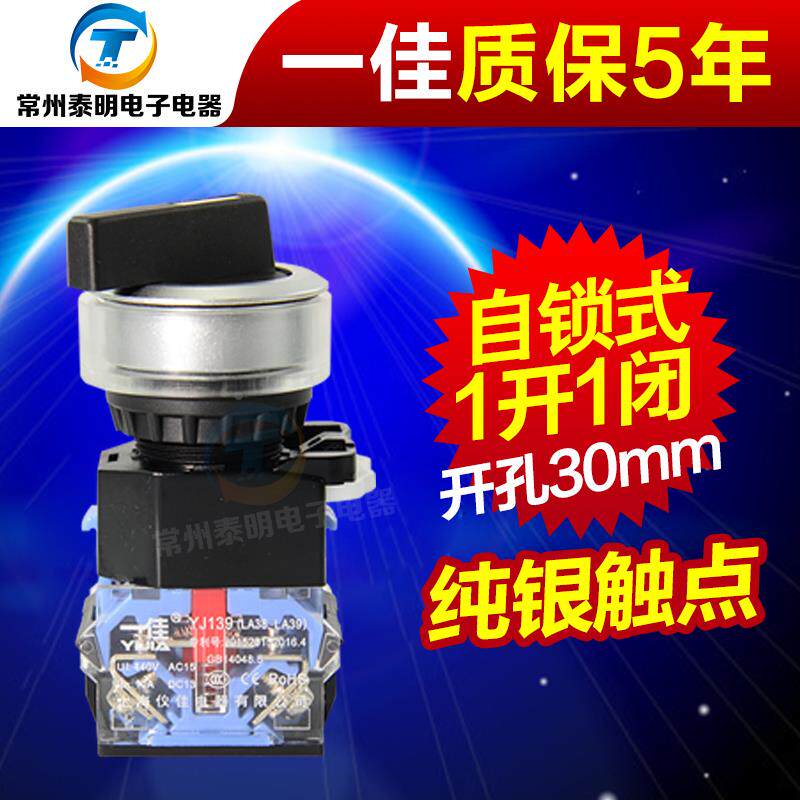 一佳LA38-11XB/2 30MM 2档位长手柄转换旋钮主令开关1常开1常闭