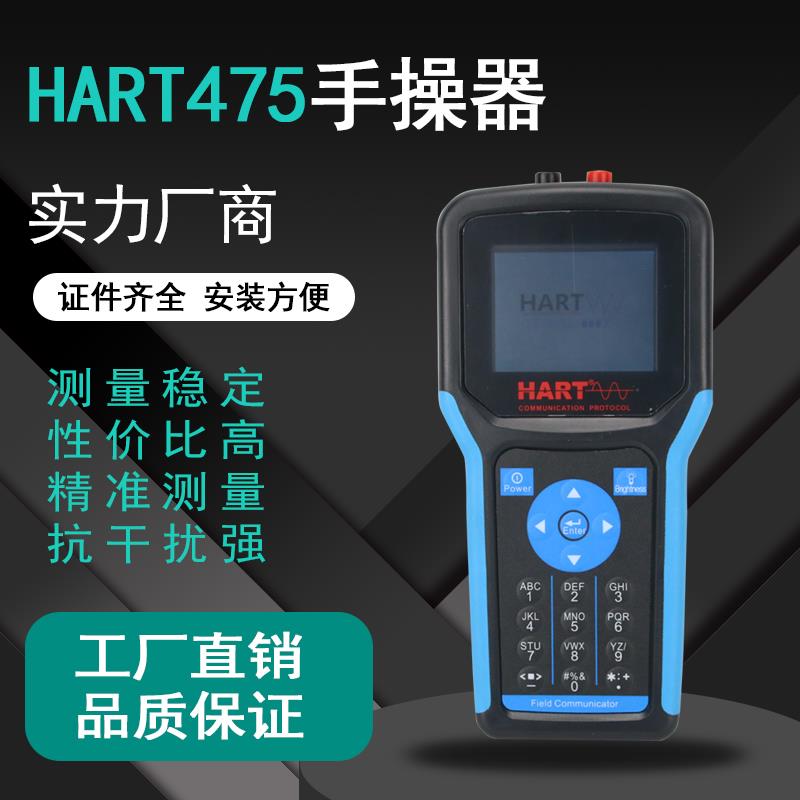 HART475/375手操器通讯器彩屏中文变送器流量计液位横河罗斯蒙特