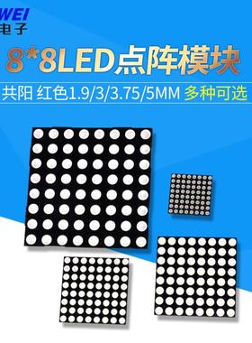 8*8LED点阵模块1.9/3/3.75/5mm红色788/1088/1588/2088BS共阴阳屏