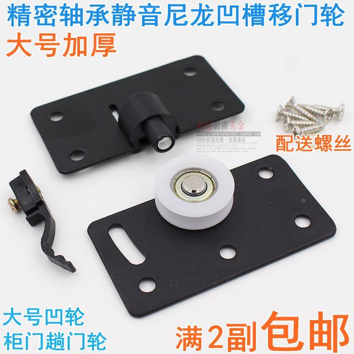 直销/大衣柜滑轮趟门轮家具移门轮柜门轮推拉门滑轮静音衣橱凹轮
