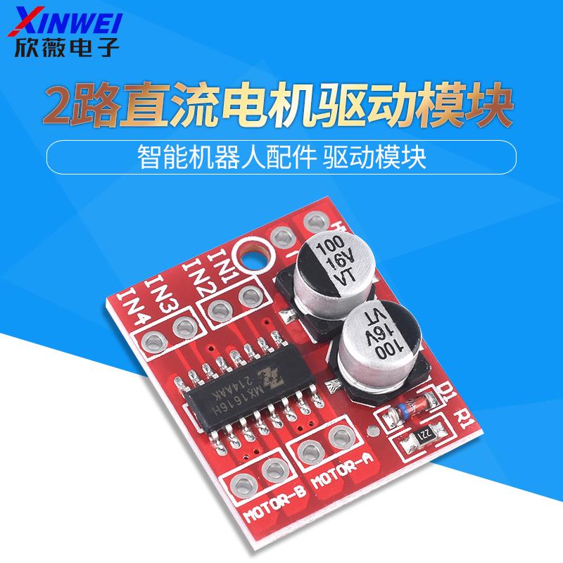 2路DC直流步进电机马达驱动模块 PWM调速正反转双H桥板 超L298N