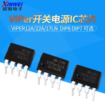 VIPer12A/22A VIPER17LN 直插 开关电源IC芯片 DIP8 DIP7 电磁炉