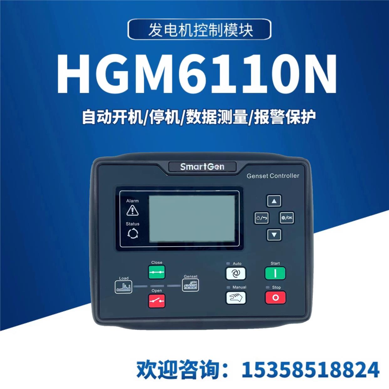 众智HGM6110N SmartGen柴油发电机控制器自动四保护远程控制器屏