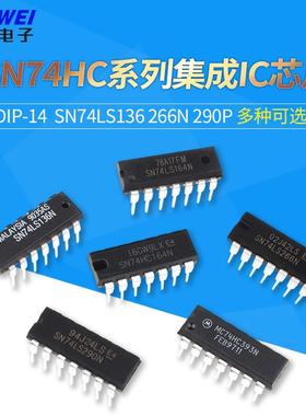 SN74HC164 393N 直插 SN74LS136 266N 290P芯片集成 IC 封装DIP14