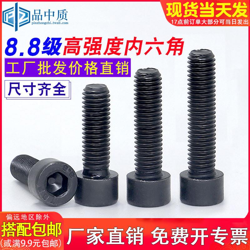 8.8级高强度圆柱头内六角螺丝/螺钉螺栓杯头螺丝M3M4M5M6M8M10M12