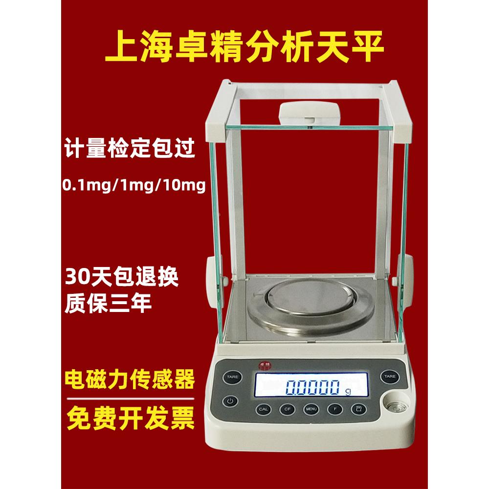 卓精电子分析天平0.0001g万分之一精密电子天平0.001g0.1mg电子称