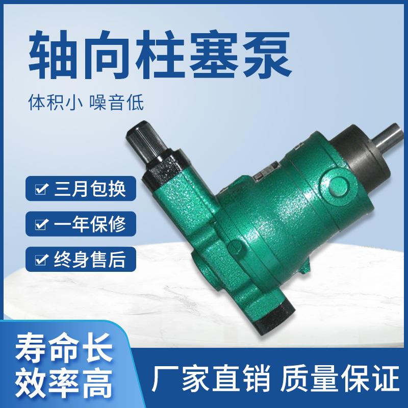 启东高压油泵10 25 40 63 80 160YCY 250YCY14-1B轴向柱塞泵液压