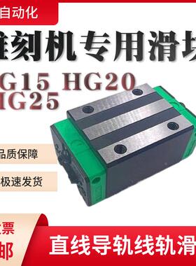 包邮雕刻机滑块HG20 HG25 HG30 HGW20HGW25HGW30直线导轨HGH20CA