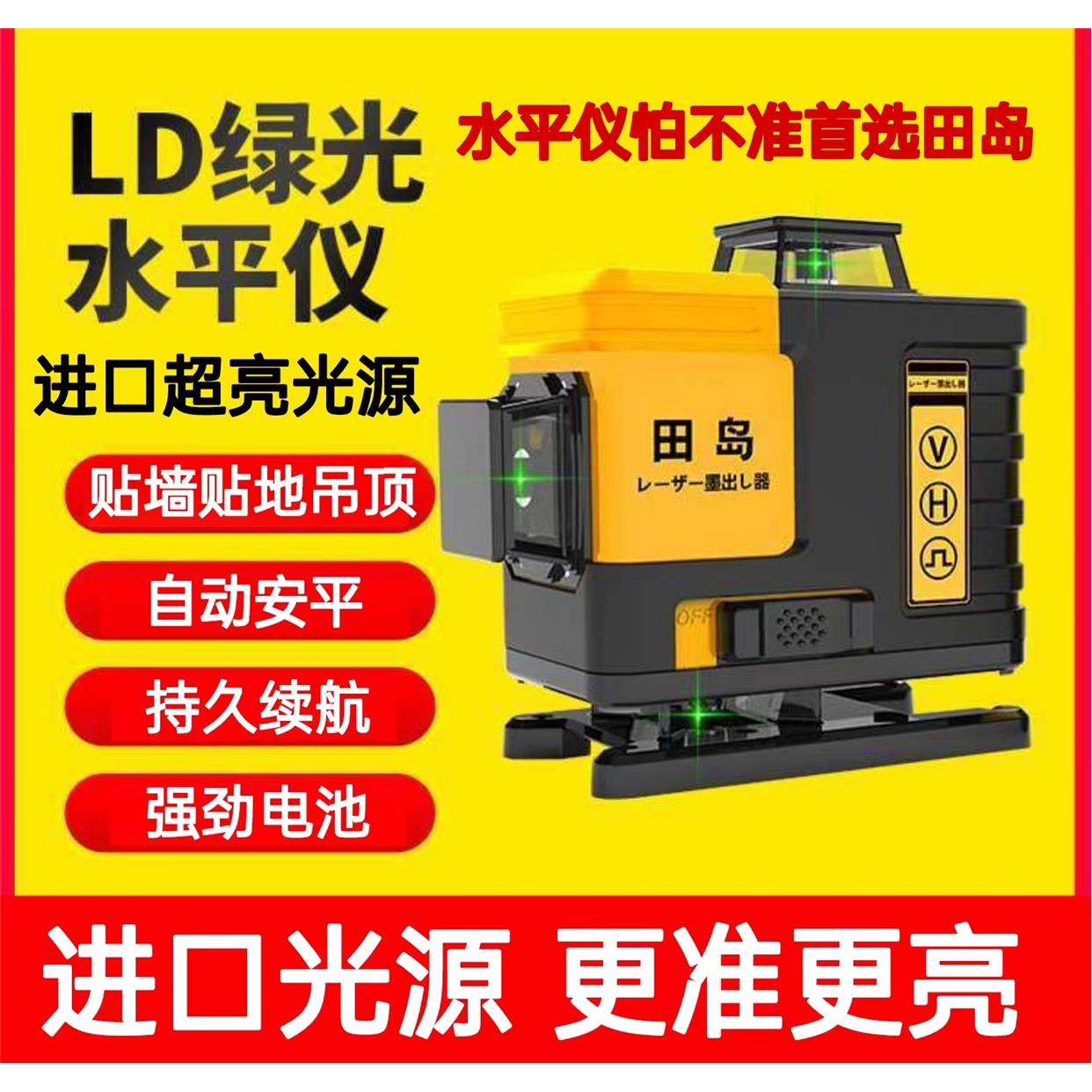 进口田岛12线水平仪高精度绿光强光细线16线红外线户外超亮贴墙仪