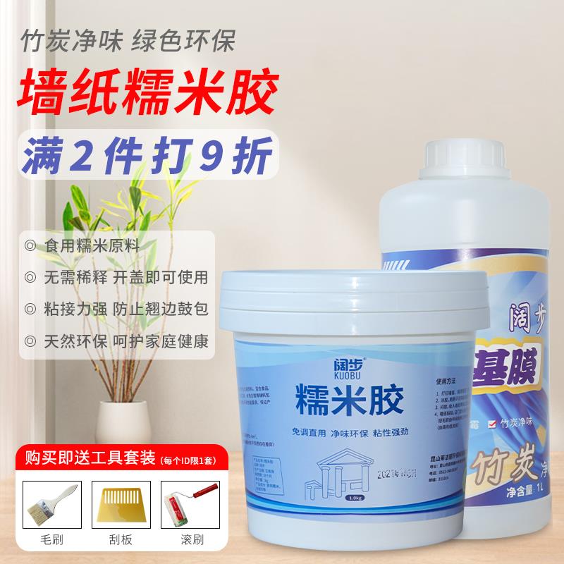 糯米胶免调墙纸胶水贴专用墙布环保净味修补胶水强力基膜套装家用