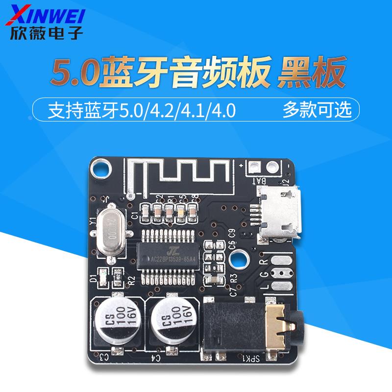 蓝牙5.0解码板MP3音频接收器模块无损车载音箱音响功放改装播放器