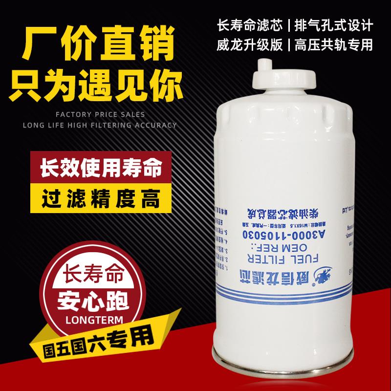 CX0712B 柴油滤清器 A3000-1105030 柴油滤芯总成 YCX-6314 滤芯