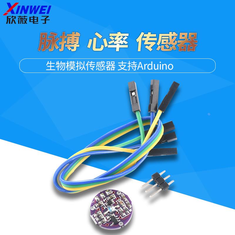 pulsesensor脉搏 心率传感器 生物模拟感应器 模块 支持Arduin