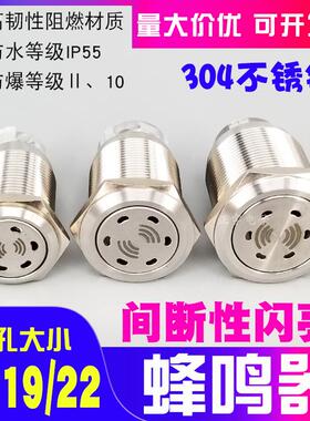 16mm19mm22mm金属蜂鸣器闪光声光报警器间断续不锈钢5v12v24v220v