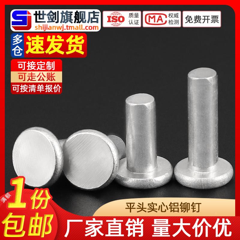 整斤按斤称重平头铝铆钉敲击式铝钉实心手打对敲2帽钉3M4M5M6M8厘