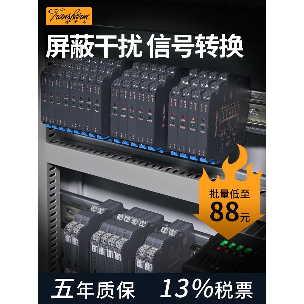 信号隔离器4-20mA转直流电流电压分配器模拟量模块一进二出安全栅
