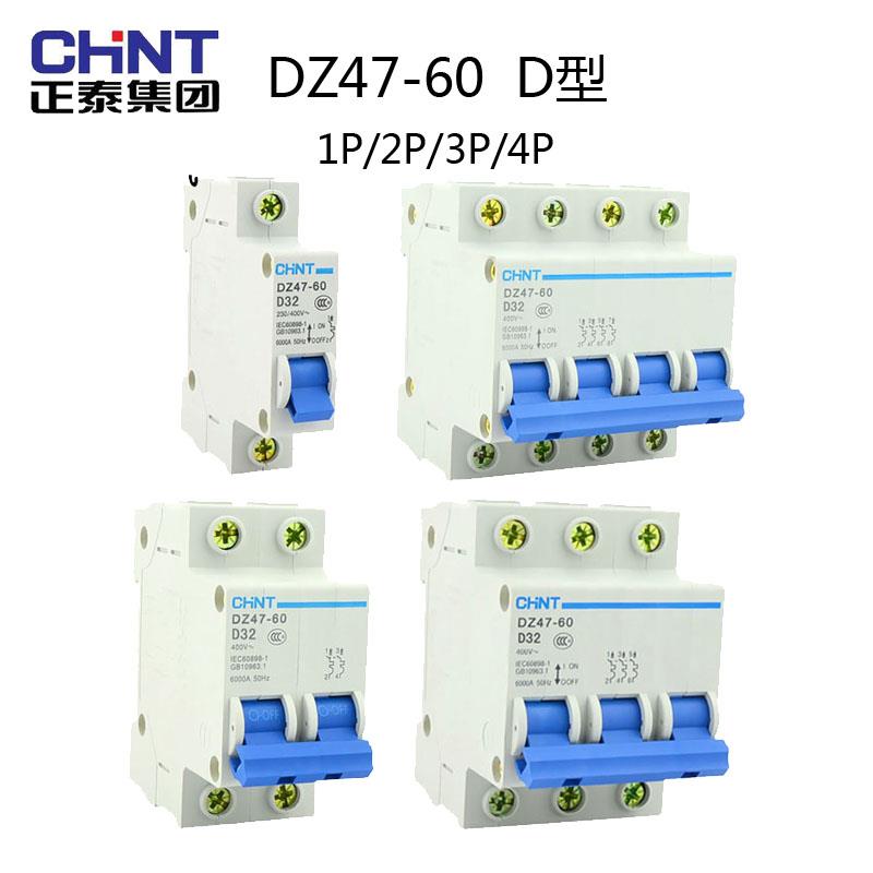 正泰断路器DZ47-60 D型 1P2P3P4P1A6A32A40A63A 动力型小型空开