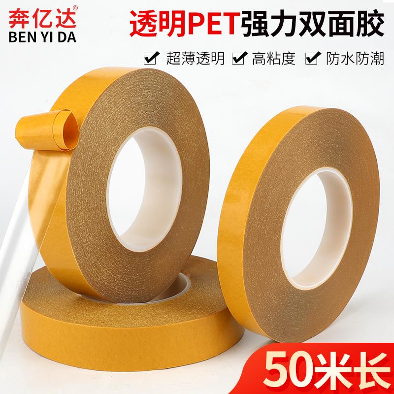 PET双面胶强力胶宽高粘度固定墙面超薄透明不留痕防水耐高温胶带