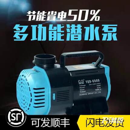 森森海鲜鱼池潜水泵YQB-9500 8500 7500 6500 5000水循环抽水泵