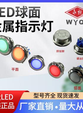 高亮金属指示灯信号灯防水超薄短款12/16/19/22mmIP68 单色定制