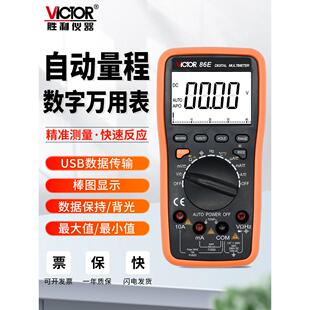 胜利数字万用表VC86E高精度四位半测频率电容USB智能防烧自动量程