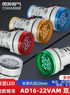 AD16-22VAM圆形电压电流表灰色壳体50-500V 0-100A LED双显同屏