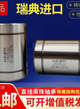 瑞典BMD进口直线轴承LM50 60 80 100UU