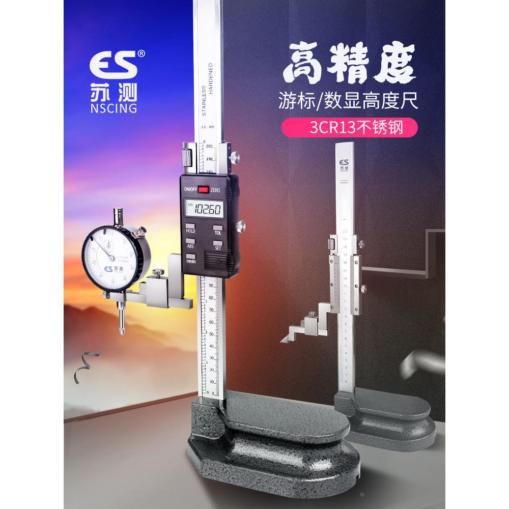 苏测数显游标高度尺0-300电子高度卡尺0-500mm画线尺高精度划线尺