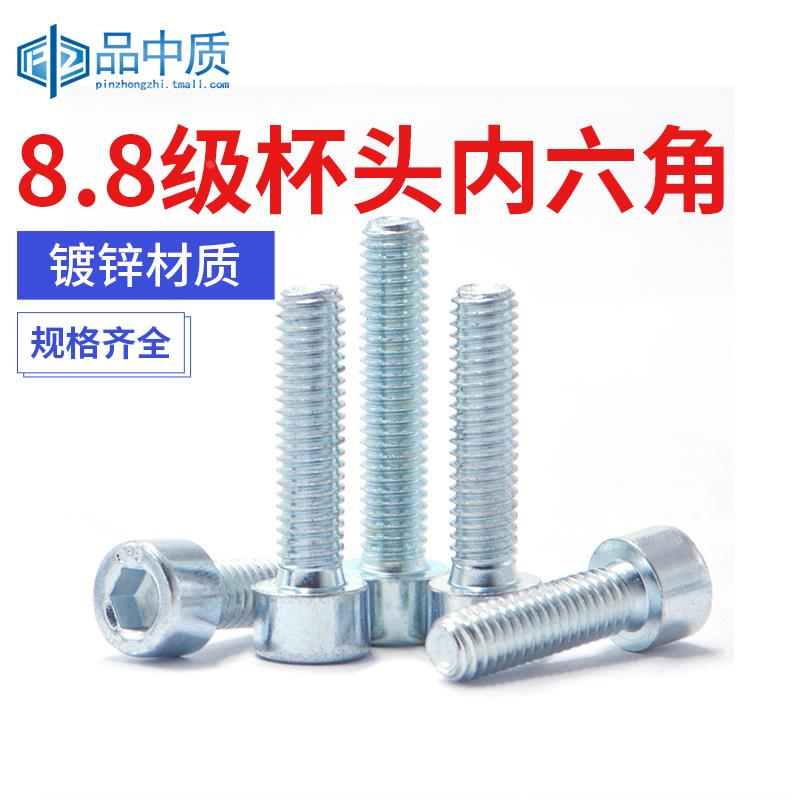 8.8级镀锌内六角螺丝钉圆柱头高强度螺栓杯头螺钉M10M12M14M16M20