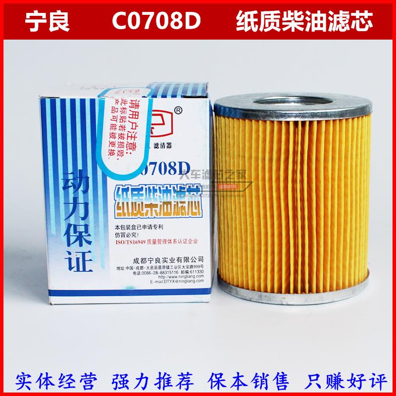 C0708A 柴油滤芯 NL21-131 C0708A-C0191E 柴油滤清器滤芯过滤器