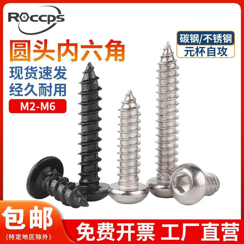 黑色圆头内六角自攻螺丝碳钢镀镍/304不锈钢元杯自攻木螺钉M3M4M6,搬运/仓储/物流设备,其他起重搬运设备,淘宝优惠券,粉丝福利购,淘宝优惠卷