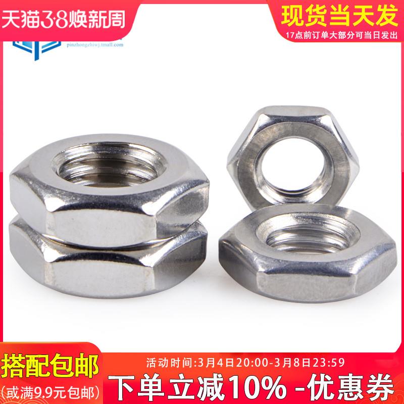 304不锈钢六角薄螺母 薄螺帽扁薄螺丝帽螺母M4-M5M6M8M10-M12
