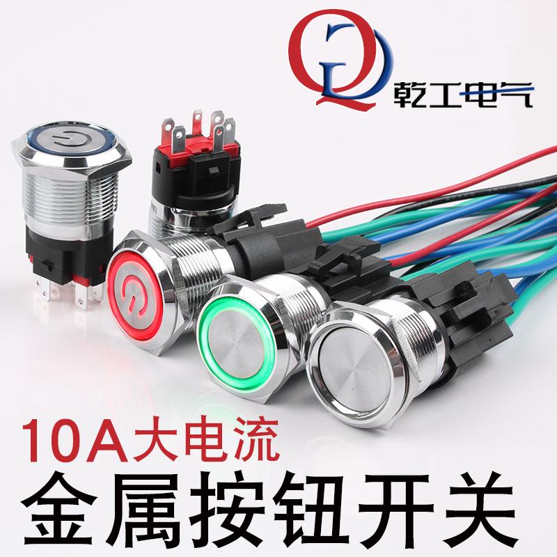 15A10A大电流22mm金属按钮开关 6脚1NO1NC一常开一常闭按键开关