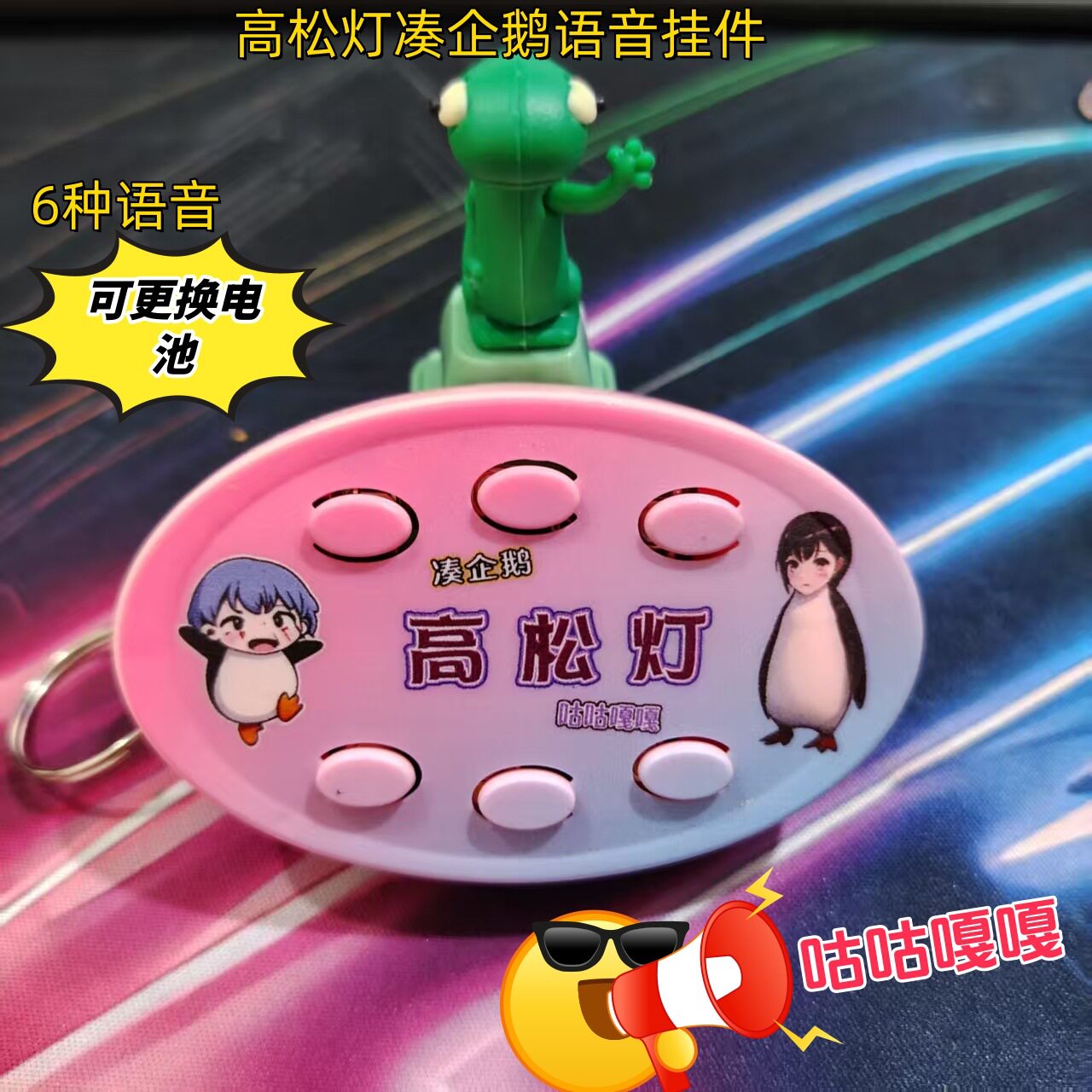 咕咕嘎嘎凑企鹅高松灯奥特之歌语图片
