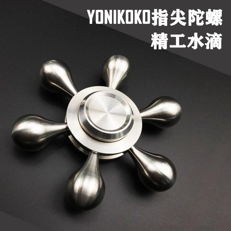 水滴精工不锈钢指尖陀螺减压