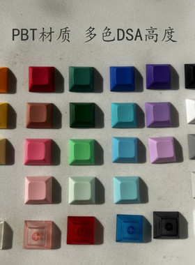DSA矮球帽pbt机械键盘键帽多色1u键帽mx十字菊花口等高键帽