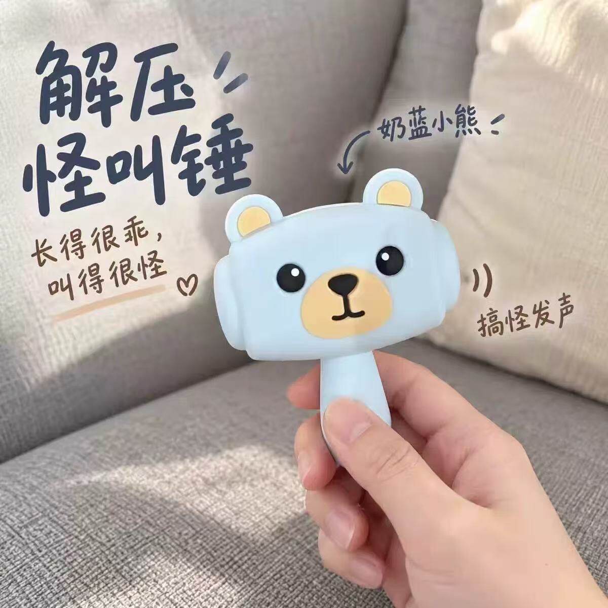 可爱创意解压熊熊发声锤子钥匙扣